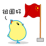 國慶放假通知,涂料原材料,迪高助劑,<a href='http://www.lianda-leather.com' class='keys' title='點擊查看關于涂料助劑的相關信息' target='_blank'>涂料助劑</a>,色精,色漿,羥乙基纖維素,<a href='/product/product-0001,0013.shtml' class='keys' title='點擊查看關于水性聚氨酯的相關信息' target='_blank'>水性聚氨酯</a>