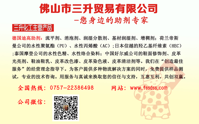 <a href='http://www.lianda-leather.com/product/product-0001,0011.shtml' class='keys' title='點擊查看關于迪高助劑的相關信息' target='_blank'>迪高助劑</a>