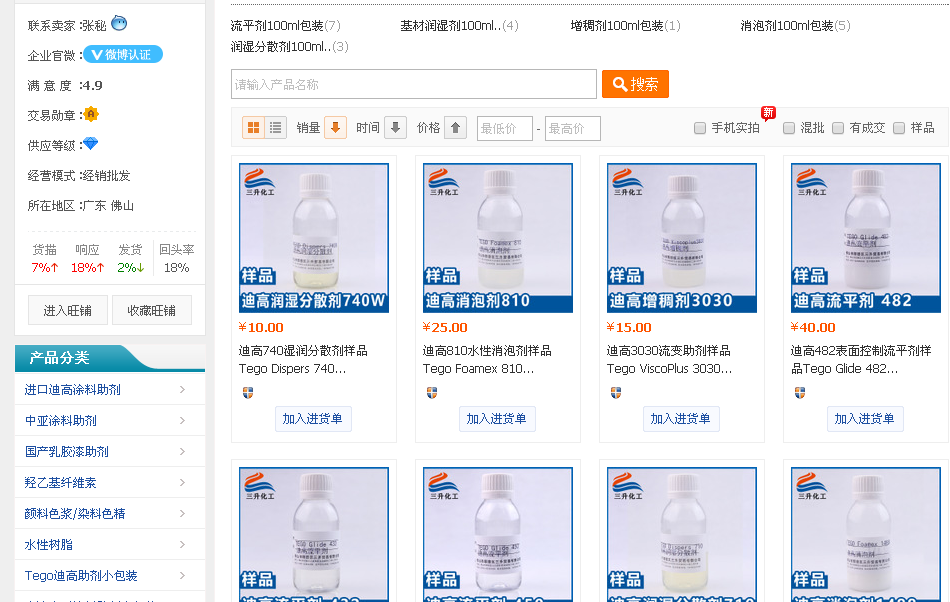 <a href='http://www.lianda-leather.com/product/product-0001,0011.shtml' class='keys' title='點(diǎn)擊查看關(guān)于迪高助劑的相關(guān)信息' target='_blank'>迪高助劑</a>,涂料助劑,流平劑,消泡劑,分散劑,三升化工,潤(rùn)濕劑