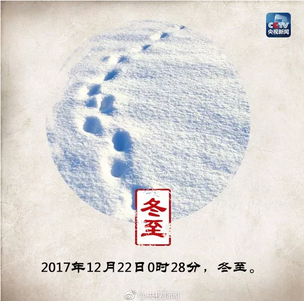冬至,冬至快樂,冬至知識(shí)